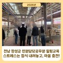 손끝에서 탄생하는 전통과 감성: 가죽 인문학 | 공무원워크숍 "26년 전남 장성군 민원담당공무원 힐링교육"