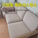 커피맥주 | 커피·맥주 쏟은 3인 소파 얼룩 제거 후기｜냄새까지 말끔하게