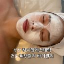 하이,영 에스테틱