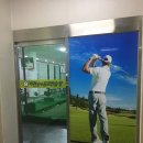 비젼실내골프연습장 이미지