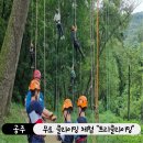 무료 체험 가능한 공주 트리클라이밍, 예약부터 후기까지