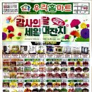 우리 홈 마트 이미지