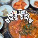 원낙골추어탕 이미지