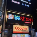준이네카레 | (서울/당산) 친절하고 맛있어서 재방문할 준이네 당산 양꼬치 + 추천메뉴 가지튀김