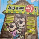 달님떡집