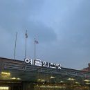 1101 | 예술의 전당 키즈카페, &lt;1101 어린이라운지&gt; 주말 후기