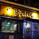 봉구비어 이미지