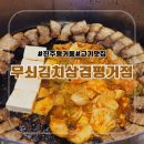 들말편의점 | 진주 평거동고기맛집 무쇠김치삼겹 평거점