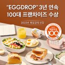 에그드랍 이미지