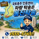 신매대교 인증센터 | 국토종주 차량탁송! 아라서해갑문 인증센터에서 춘천 신매대교 인증센터로 가시는 고객님의 레이차량...