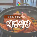 새말5길 7, (칠금동) | 횡성 아침식사 가능한 태경식당 우천면 백반 맛집