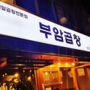 부암곱창