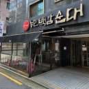 농민사랑 | 전현무 계획의 서울 순댓국 맛집 추천! 농민백암순대 방문 후기
