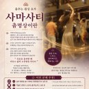 마한의 사마사티 춤명상으로의 초대 6/27(토) 이미지