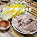 복토굴새우젓 | 망원역 합정역 수육 저녁 찐맛집 굴보쌈 얼큰칼국수 만두 평이담백 뼈칼국수 본점