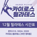 카이로스 필라테스 이미지