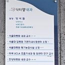 닥터양내과의원 이미지