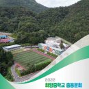 화양중학교 이미지