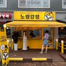 노랑강정응암역점 이미지