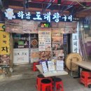 하남도래창구이 | 하남덕풍시장 하남 도래창구이 내돈내산 응쿠방문기