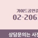 가이드공인중개사사무소 이미지