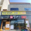못난갈비베트남갈비