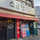 월곡동22 | 광주 월곡동 오픈런 필수인 곱창 찐 맛집 [알천소곱창] 사심 담긴 후기