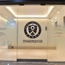 연세김앤김치과의원 이미지