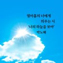 박노해-너의 하늘을 보아⭐️ 이미지