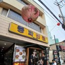 중화반점1968 - 군산시 | 🥢 군산 중화반점 1968 방문 후기