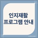 중앙요양병원 | 안산 치매 요양병원 인지재활프로그램 하루 일과는 어떻게 될까요, 안산중앙요양병원 안내