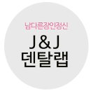 장인치과기공소 이미지