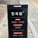 [맛집] 천천동 돼지국밥 맛집, 진국밥 후기