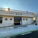 춘산식당 이미지