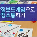 한유아카데미 | [디큐브 아카데미] 강점보드게임으로 긍정소통하기(06/07)