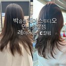 정화미용실 | 박승철헤어 안산중앙점 / 정화 부원장님에게 받은 얼굴형에 맞는 레이어드 c컬펌 후기🧡