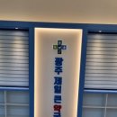 광주제일큰약국