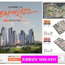 전주 &#34;라온프라이빗 퍼스티브&#34;(평화동)507세대 로얄층 담당&#34;1588-9301&#34; 이미지