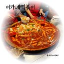 부평해인점 | *이가네 떡볶이* 부산 부평 깡통시장 이가네 3대천왕 떡볶이 솔직 후기
