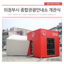 의정부 종합관광안내소 이미지