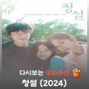세상을 배우는 수어 | 서로 청각장애인인 줄 알았던 역대급 쌍방 착각 로맨스, 영화 청설 결말 해석