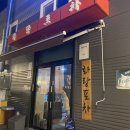 [내돈내산] 아산 조용한 감성 포차 술집"화랑포차" 계절메뉴, 안주 대하구이 솔직후기 - 추천