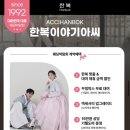 (주)에이치앤비 | 웨딩박람회 방문 | 결혼준비 왕초보예신의 솔직후기 (스드메•한복•예복 계약O,견적공유, 광고없음)