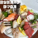 야구중계 볼 수 있는 잠실새내이자카야 도마카세