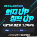 한광빌딩 | 뒤집고 싶다면!&#34; 한광고학원, 한광여고학원, 한광남고학원추천, 한광여고내신, 한광고내신, 한광고영어...