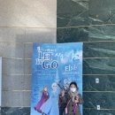 어린이뮤지컬 ''렛잇고2'' 이미지