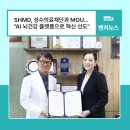 성수의료재단(인천백병원) | (주)SHMD, 성수의료재단과 MOU… "AI 뇌건강 플랫폼으로 지역 의료 혁신 선도"