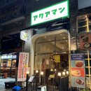 [분당/정자] 모두 내돈내산 최소 10회이상 찐 방문후기, 아쿠아마