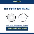 마이안경원 이미지