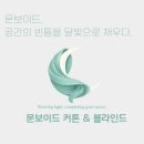 신반포자이 | [문보이드 시공후기] 신반포 메이플자이 2단지 59A타입 커튼스타일링